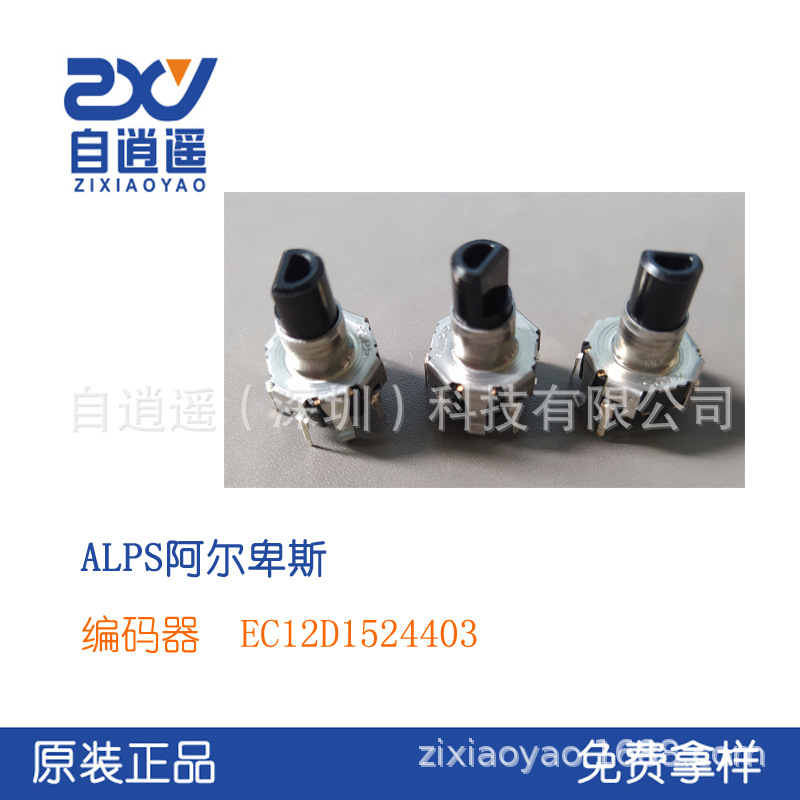 原装ALPS阿尔卑斯12型绝缘轴型编码器EC12D1524403汽车编码开关