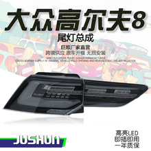 适用于21-24款大众高尔夫8尾灯总成改装黑白高配LED行车灯转向灯