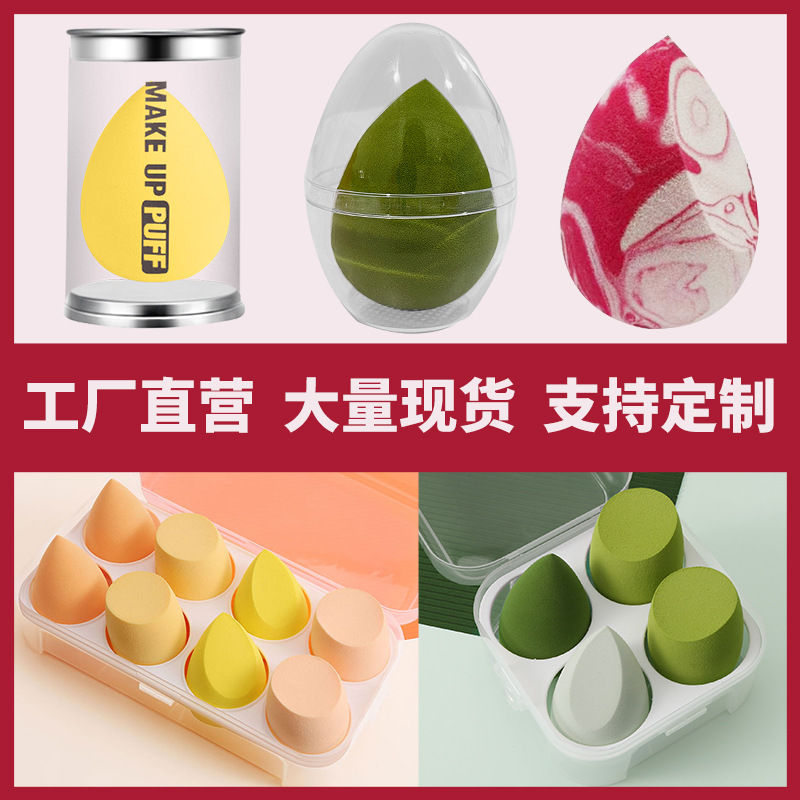 Huevo de maquillaje seco y húmedo de doble uso esponja huevo OPP bolsas 4 cuadrículas huevo de maquillaje en caja no comer polvo de maquillaje huevo polvo fábrica