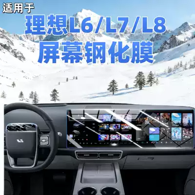 L6/L7/L8 Screen Tempered Film Central | Car interior film