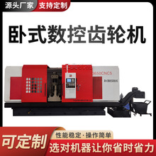 滚齿机厂家供应YK3650齿轮高速齿轮机床液压制齿卧式数控滚齿机
