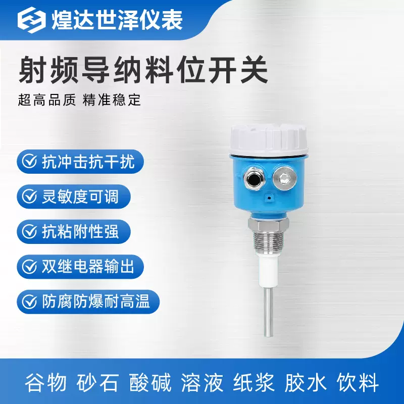 分体式射频料位开关粉料射频料位开关射频料位高低开关报警器