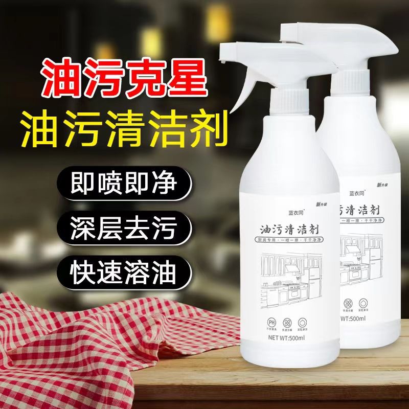 油污净厨房泡沫型油污清净剂500g油烟机燃气灶油烟净清洗剂