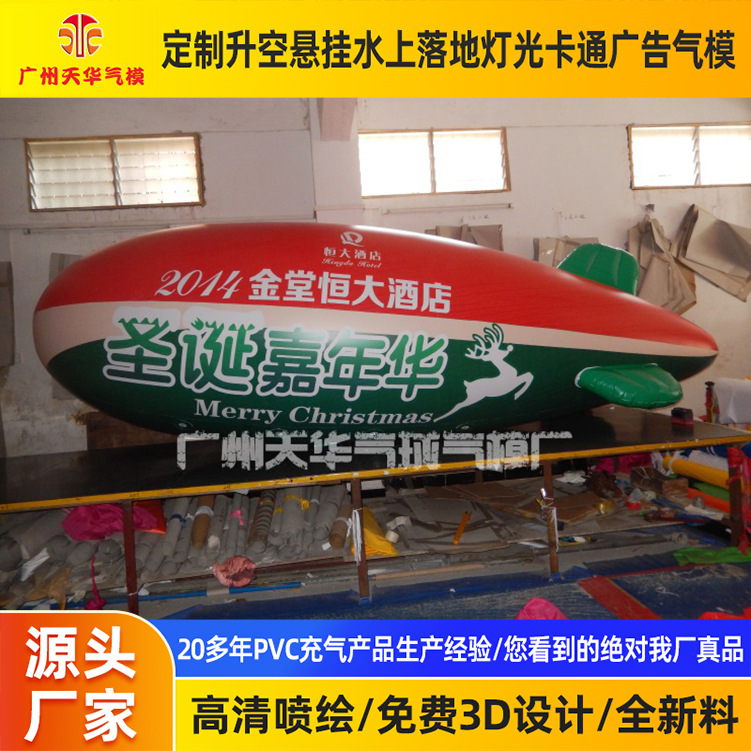 厂家批发订 做各种款式飞艇空飘升空飞艇 pvc飞艇广告飞艇气模