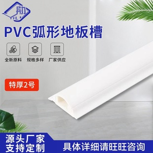 Manufacturer's Spot Wholesale Insulating Flame-Retardant Pvc Curved Floor Groove Extra Thick Model No. 2 Can Be Cut and Made According to Requirements
