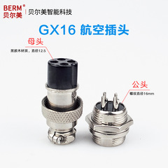 Aircraft plug GX16-2 core 3 core 4 core 5 core 6 core 7 core 8 core 9 core Connector/Plug/Socket 16mm
