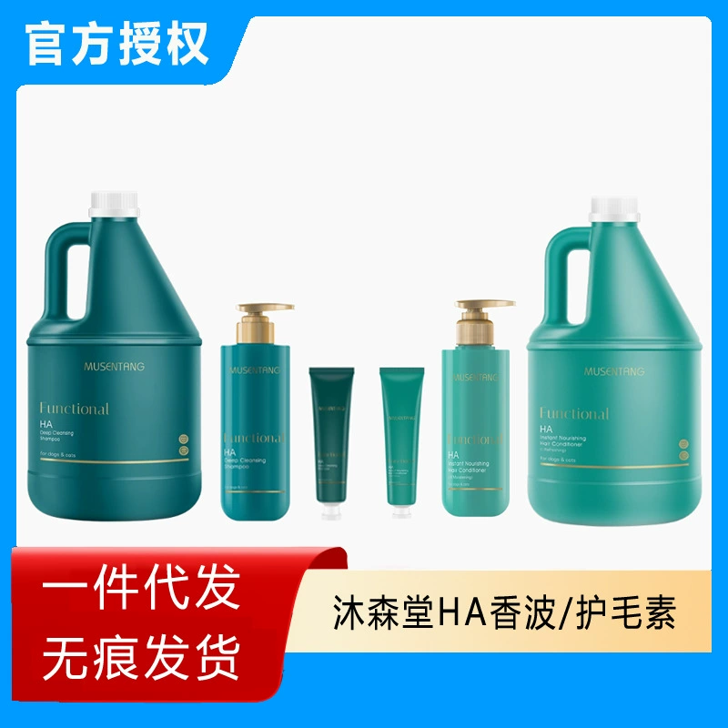 Мгновенный кондиционер для волос Musentang HA, глубоко очищающий шампунь, жидкость для купания животных, гель для душа, с высоким увлажняющим и фиксирующим эффектом