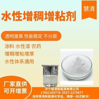 水性体系增稠增粘剂