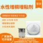 增稠水性增粘剂