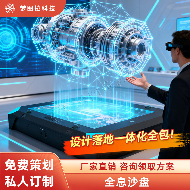 3d立体全息沙盘科技展厅智能沙盘学校汽车展会AR交互智能沙盘