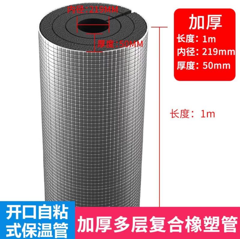 B1级开口自粘橡塑管水管防冻加厚隔热材料室外管道太阳能保温管套|undefined
