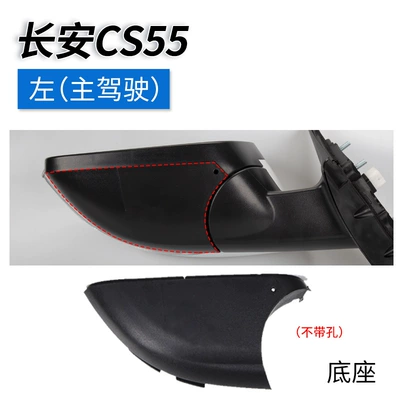 Rearview mirror/rearview mirror — Rearview Mirror Housing, Reversing Mirror - cs55-rearview-mirror-base-without-hole-screws-main-driver-original-car-quality