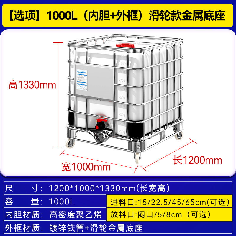 全新加厚吨桶HDPE塑料桶带铁架1000L升IBC集装桶耐酸碱化工桶滑轮|undefined