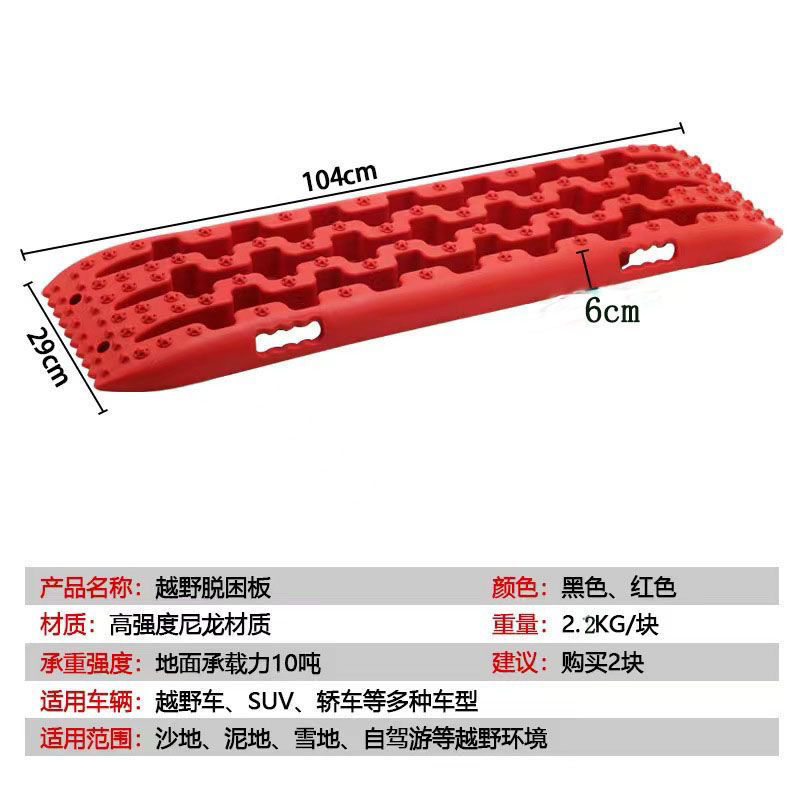Off-Road Vehicle Escape Board, Self-Driving Car Tire Anti-Skid Board, Anti-Slip Board, Outdoor Emergency Mud and Snow Self-Rescue Board