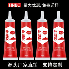 厂家直销软性补鞋胶批发粘接皮鞋运动鞋树脂修鞋胶高粘度鞋用