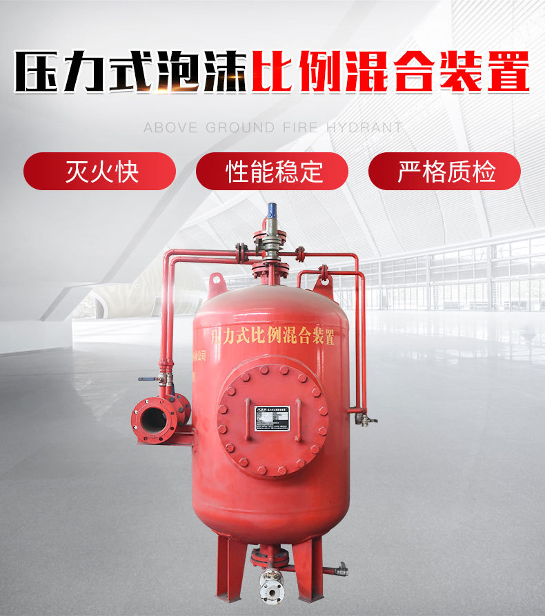 压力式泡沫比例混合装置_02.jpg