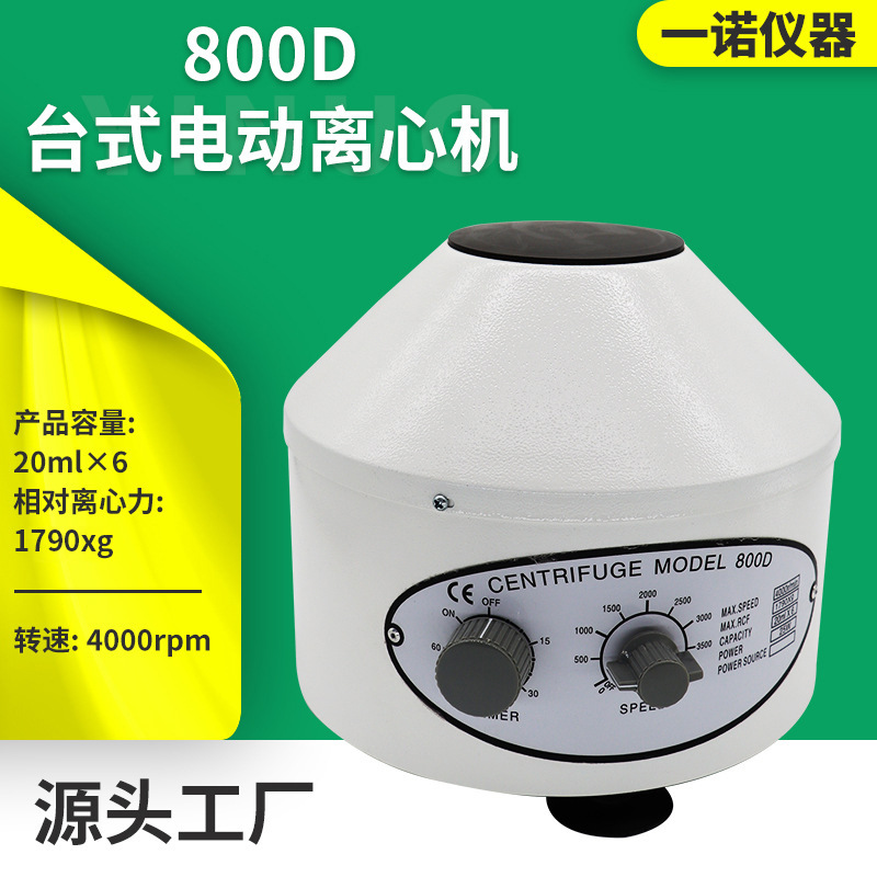 4000转调速台式电动离心机 800D实验室离心机 科研化验室分离设备