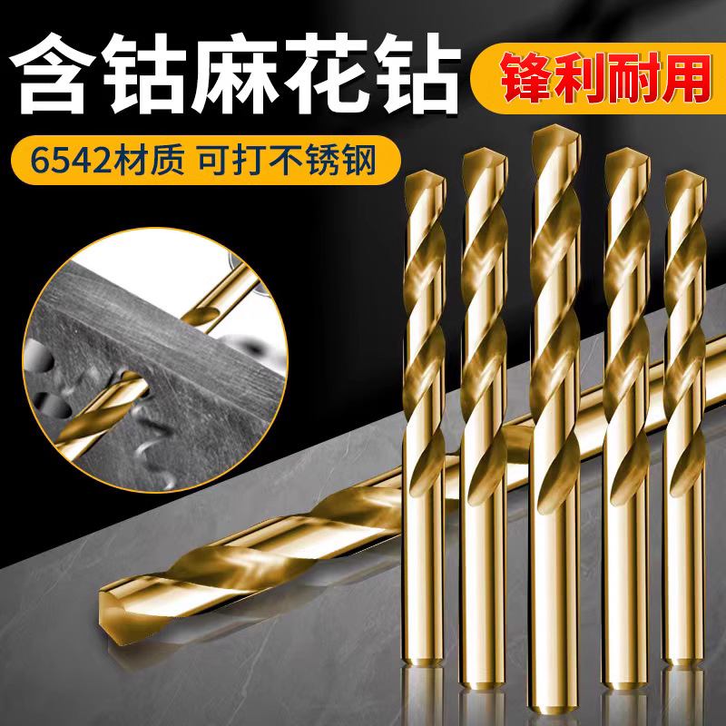 力磁麻花钻头高硬度含钴钨钢不锈钢合金钢铁手电钻转打孔套装专用