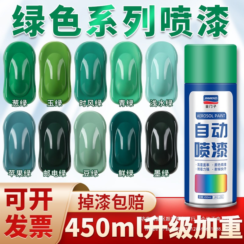 绿色自动手摇自喷漆草绿墨绿苹果绿葱绿玉绿军绿油漆汽车家用喷罐
