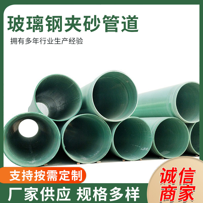 厂家促销400/500/600/700玻璃钢夹砂管道市政地埋排污玻璃钢管道