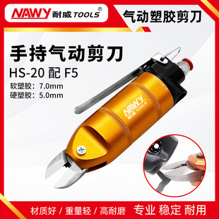 Pneumatic Scissors Handheld Powerful Plastic Water Mouth Scissors Hs-20/F5 Automatic Air Scissors Injection Molding Water Mouth Pneumatic Scissors