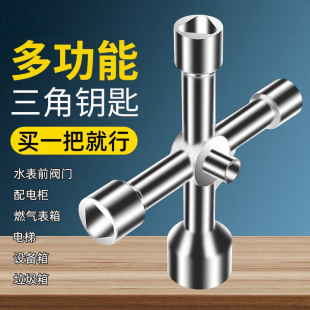 Water meter front valve key tap water valve universal water pipe water gate valve universal internal triangle wrench special switch