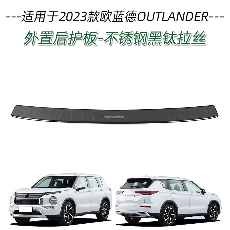 Suitable for Mitsubishi 23 Outlander stainless steel threshold strip modification welcome pedal trunk guard plate tail door trim