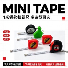 便捷式迷你钥匙扣1米钢卷尺礼品尺小卷尺精度耐磨淘宝赠品批发