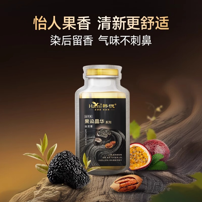韩愢思黑松露果染晶华染发膏染发剂在家轻松染发遮盖白发官方正品|undefined