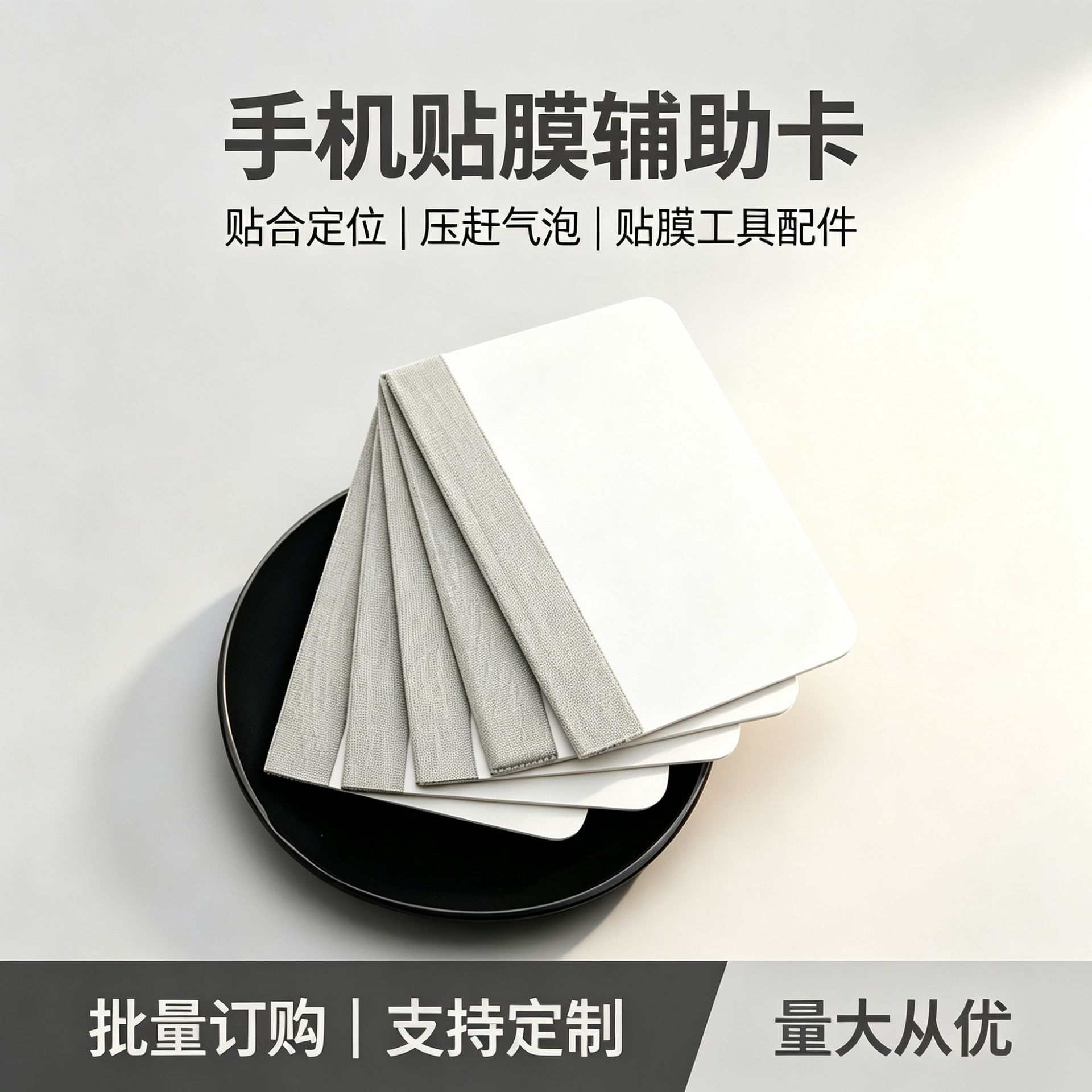 Mobile Phone Tablet Screen Scratch Card Tpu Hydrogel Film Film Auxiliary Tool Bubble Wrapping Cloth Paper Scratch Card