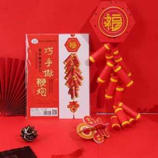 Mi Guang 8265-2 Handsome Fireworks Children's Adult Interactive Handmade Games
