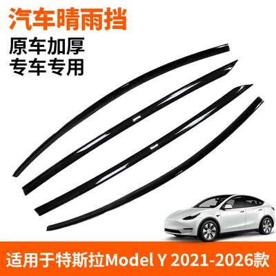 Rain shield Y, Juniper rain guards, rain