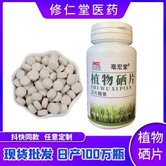 植物セレン片打錠キャンディー多次元植物富セレン片植物セレンタンパク質片食物繊維打錠キャンディー