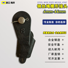 钢丝绳楔套楔形接头钢丝绳楔形套楔型连接器楔形卡头GBT5973-2016