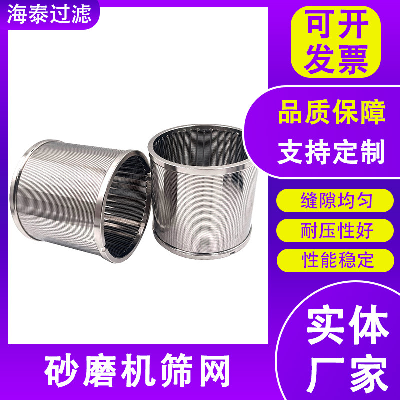 金属砂磨机滤网砂磨机缝隙滤网不锈钢砂磨机滤芯304砂磨机过滤网