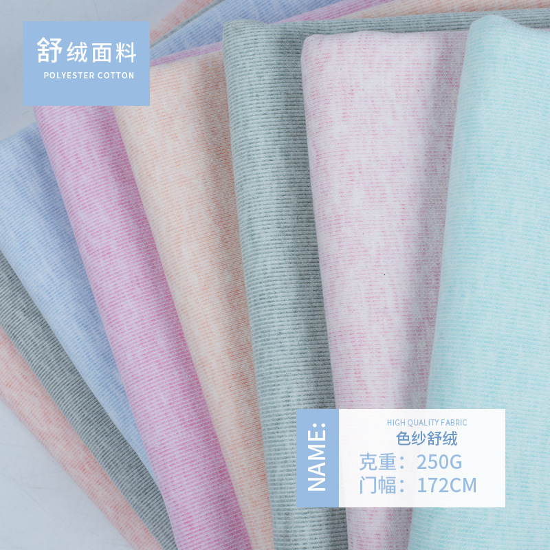 双面舒绒针织布 婴幼儿棉毛双面布 莱卡棉提花婴童内衣t恤布料