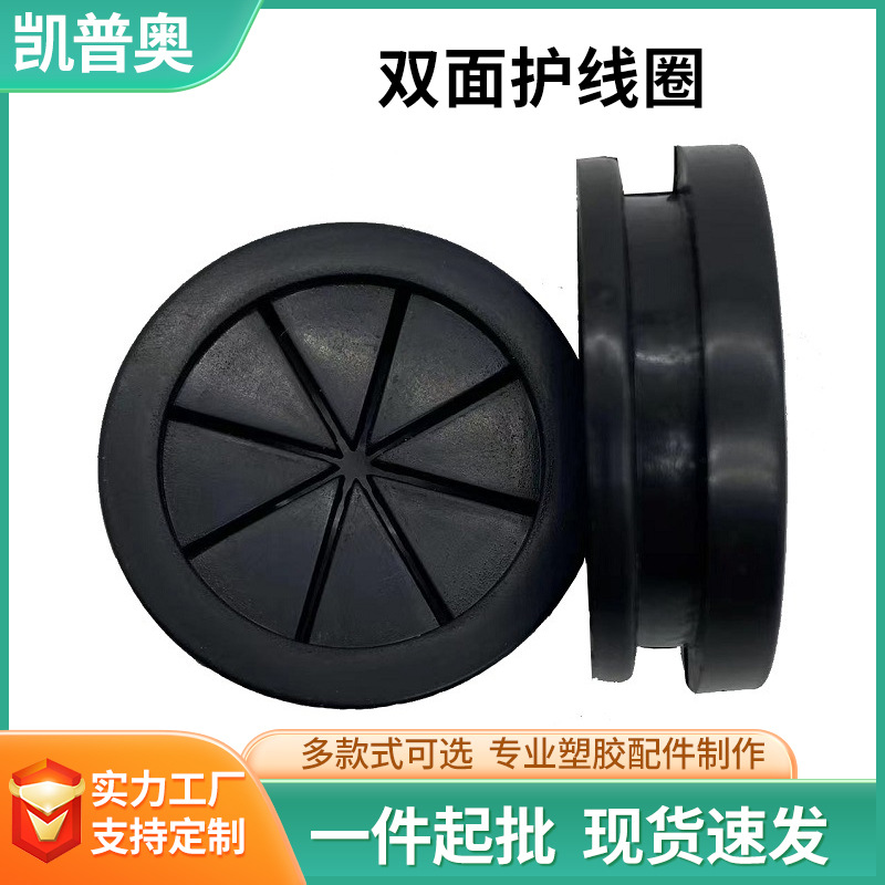 双面护线圈环保米字圆形橡胶出线环卡扣式防尘过线圈密封圈保护套