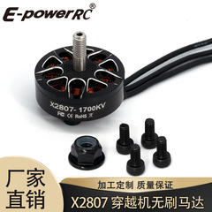 ブラシレスモーター X2807 1300KV/1500KV/1700KV トラベルマシン FPV モーターアクセサリー