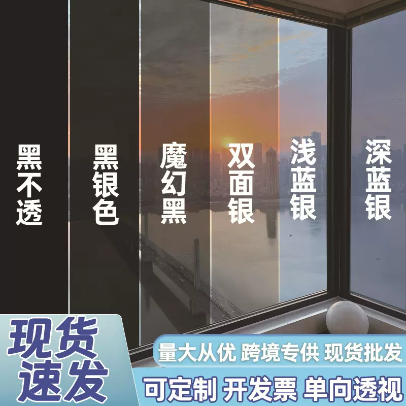 玻璃隔热膜窗户防晒遮光单向透视办公室防窥视单向纳米静电隔热膜