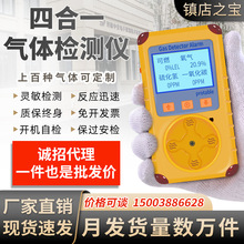 中安探KP826四合一氣體檢測儀便攜式可燃有毒害氧氣VOC甲醛檢測儀