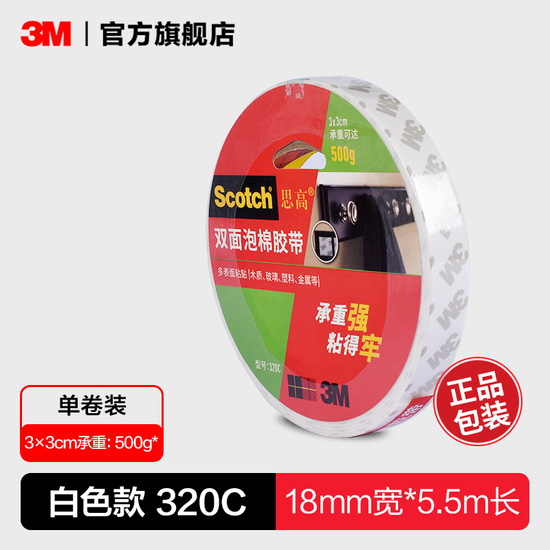 흰색 폼 접착제, 두께 1mm, 너비 1.8cm * 길이 5.5m