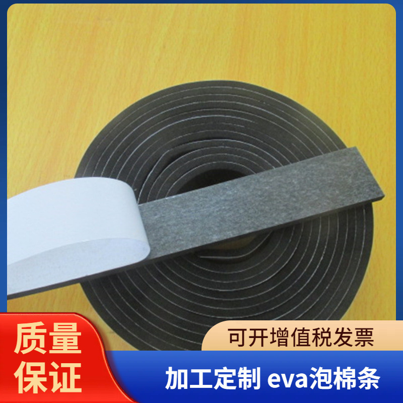封边海绵条 单面胶eva泡棉密封条 保定胶条供货厂家