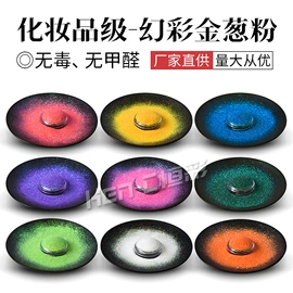 金葱粉;荧光颜料;其他颜料