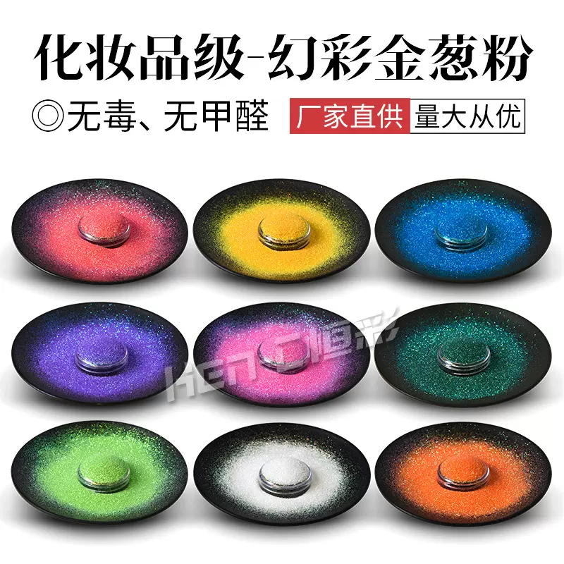 梦幻幻彩金葱粉美甲夜光闪光粉DIY彩妆化妆品滴胶树脂工艺发光粉