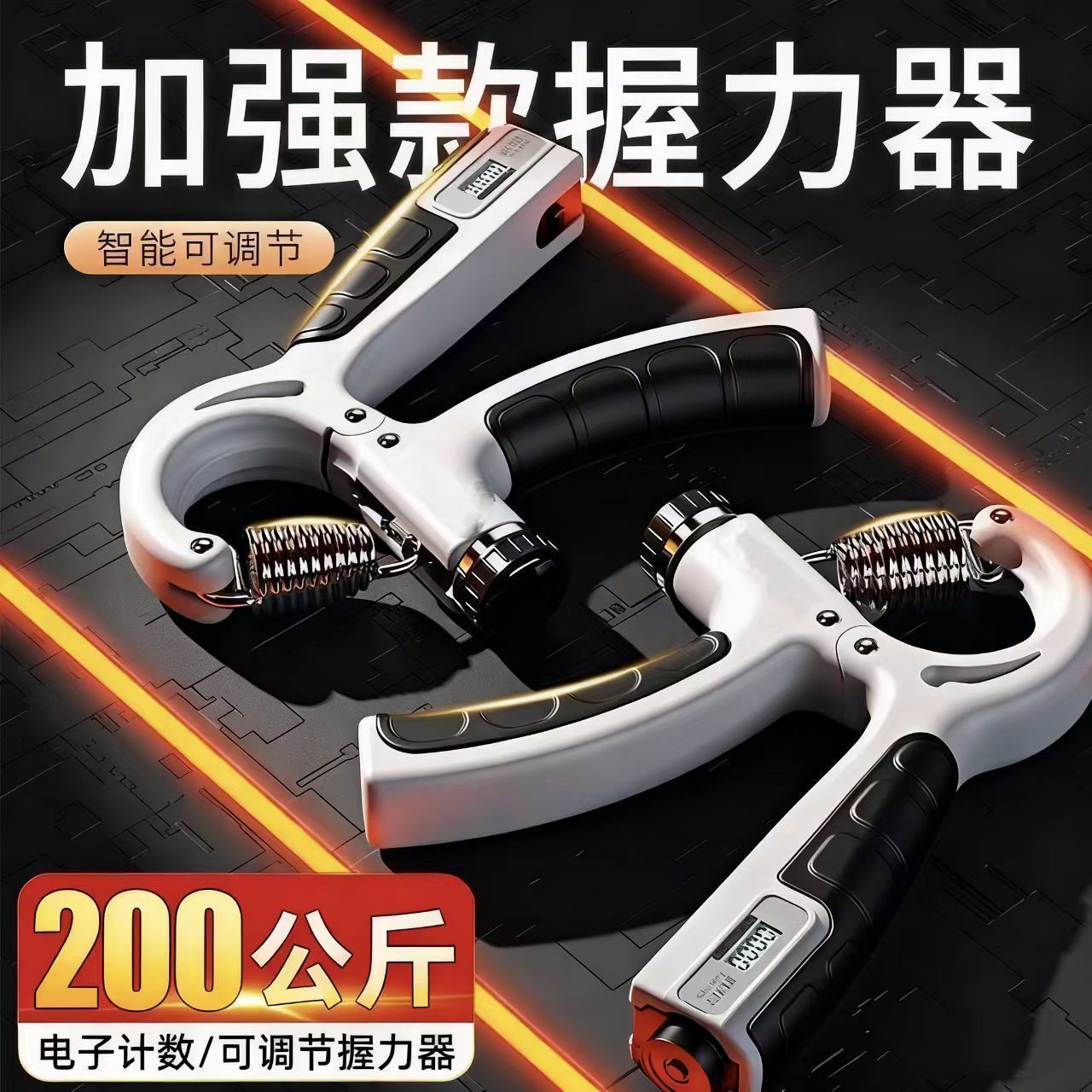 计数握力器男400斤专业练手力劲可调节手指训练学生手臂肌肉跨境