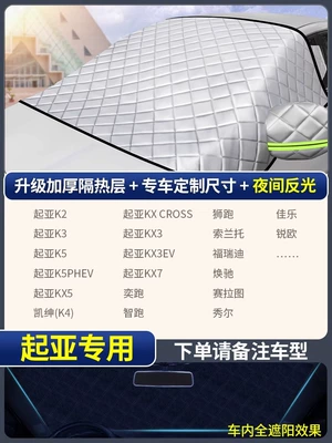 Sun shade, snow protection - exclusively-for-kia-extra-thick-three-window-cover