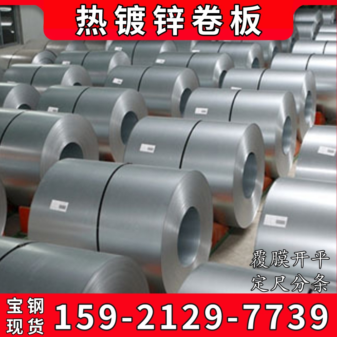 【供应】G450+AZ镀铝锌板卷 现货加工配送