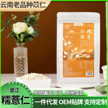 云南老品种薏米碎苡仁米墨江糯薏仁杂粮粗粮薏仁米批发 春城烟雨
