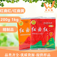 天益红曲红天然食用色素红曲黄食品级肉类饮品食品烘焙肉制用商用