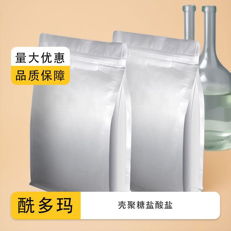 壳聚糖盐酸盐 氯化壳聚糖 纯度99% 70694-72-3 样品可售